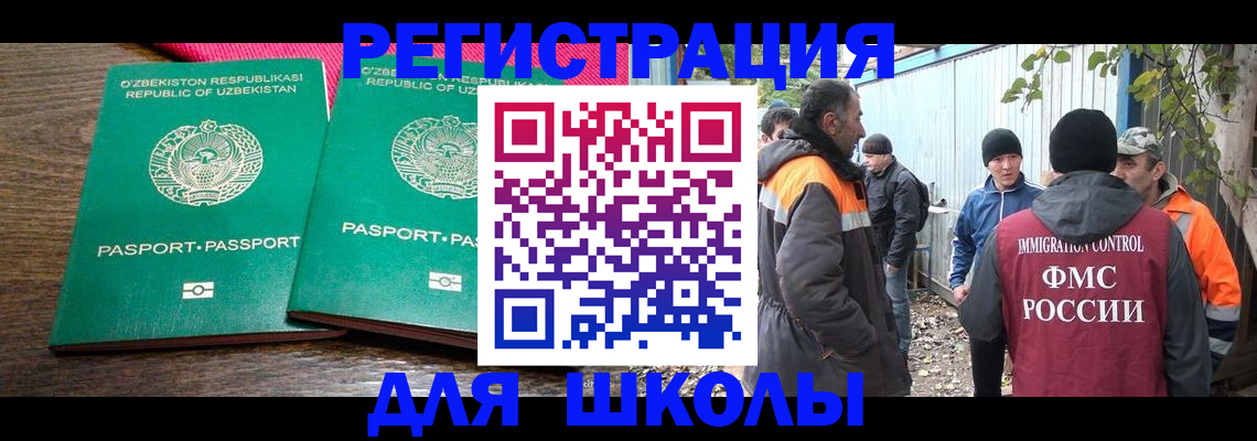 миграционный учет в Рославле