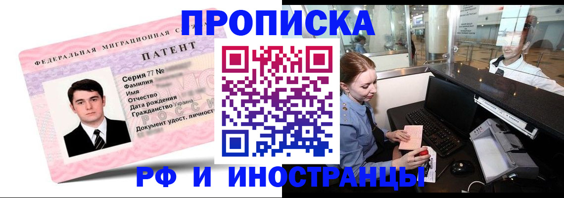 временная регистрация в квартире в Рославле