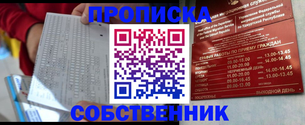 прописка 2025 в Рославле