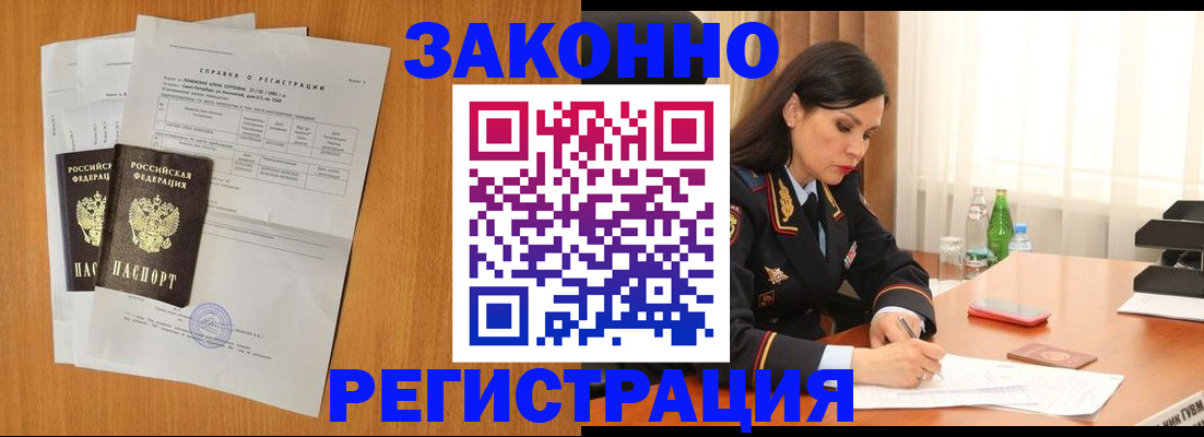 временная регистрация для всех в Рославле