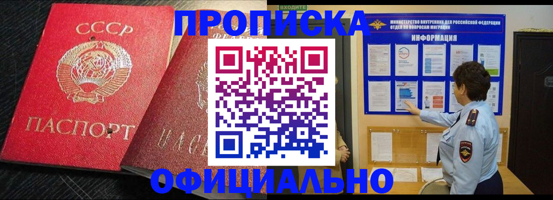 купить прописку в Рославле