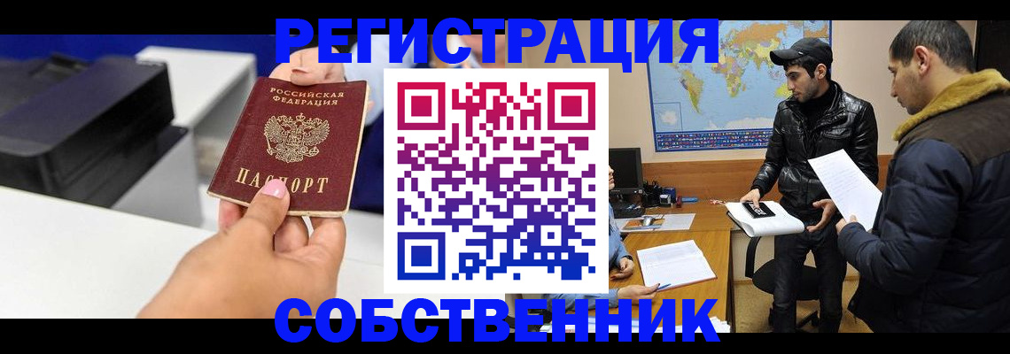 временная регистрация законно в Рославле