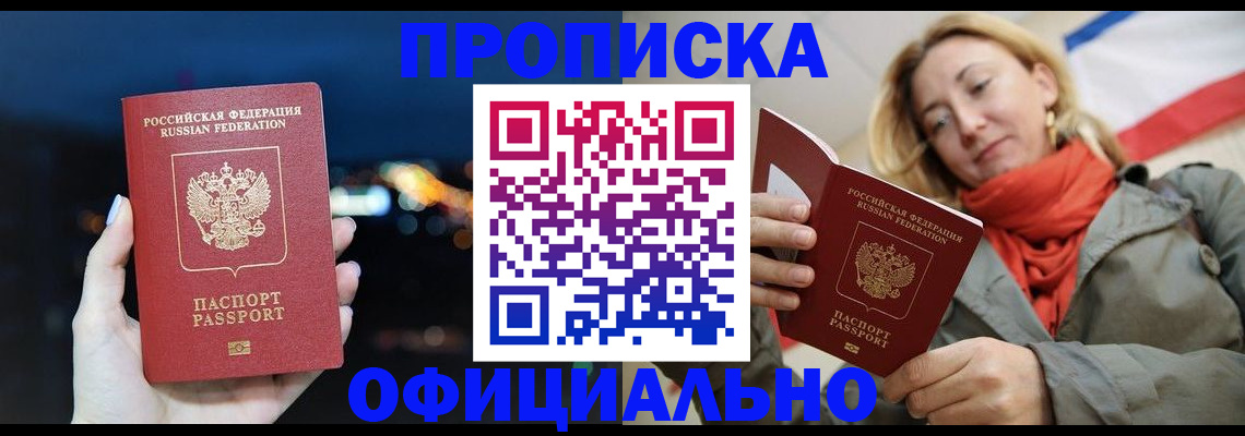 прописка иностранных граждан в Рославле