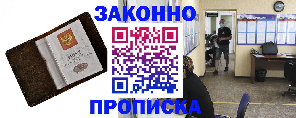 прописка поиск в Рославле