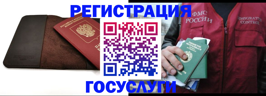 временная регистрация для всех в Рославле