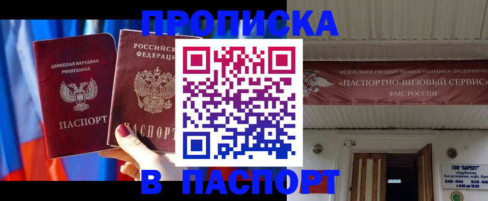 прописка гарантия в Рославле