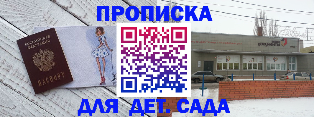 регистрация для дет. сада в Рославле