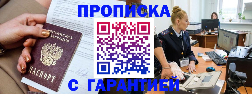 временная прописка в Рославле